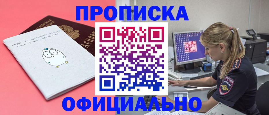 прописка для работы в Светогорске