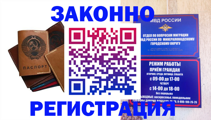 прописка для работы в Светогорске